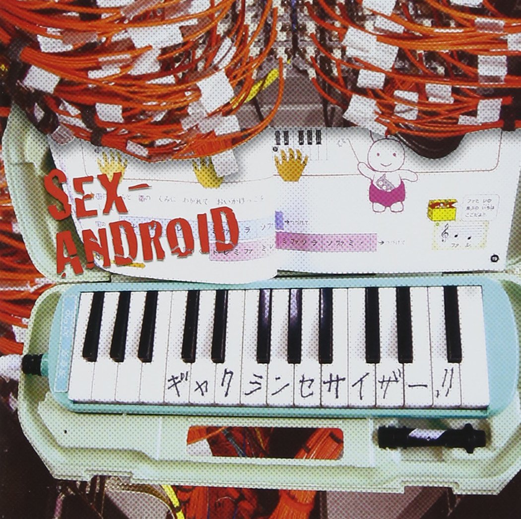 Amazon.co.jp: ギャクシンセサイザー!!(初回限定盤)(DVD付): Music Amazon.co.jp: ギャクシンセサイザー!!(初回限定盤)(DVD付): Music